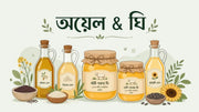 Oil_and_Ghee_Price_in_Bangladesh_-_Shudhik