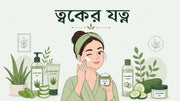 Skin_Care_BD_-_Shudhik