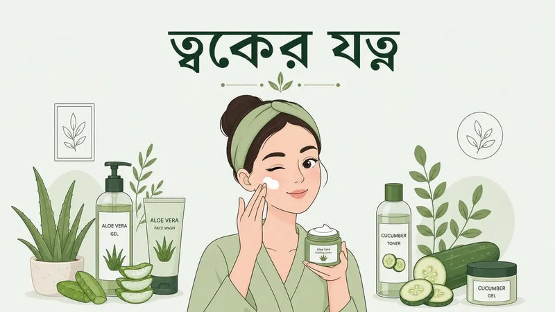 Skin_Care_BD_-_Shudhik