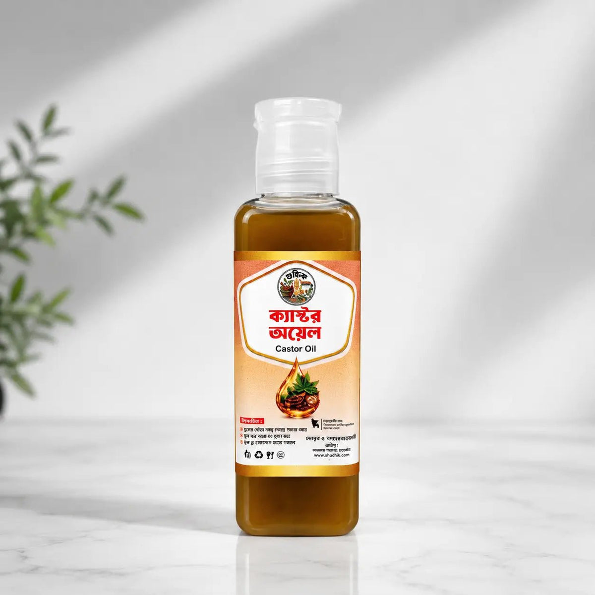 Castor oil | ক্যাস্টর অয়েল - Shudhik