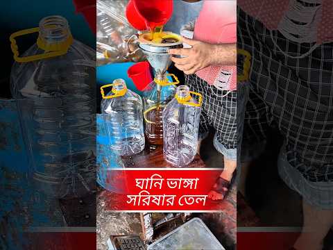 mustard-oil-price-in-bangladesh